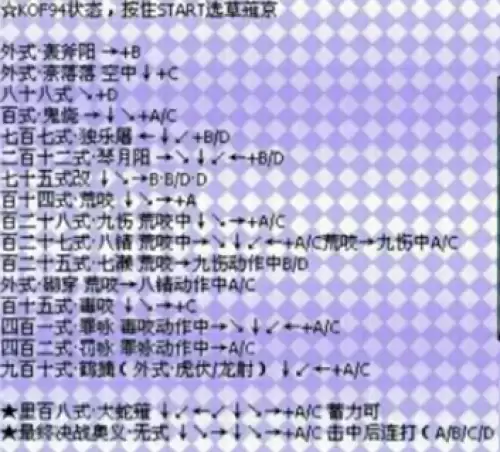 拳皇97风云再起全人物出招表汇总2 拳皇97风云再起全人物出招表汇总2