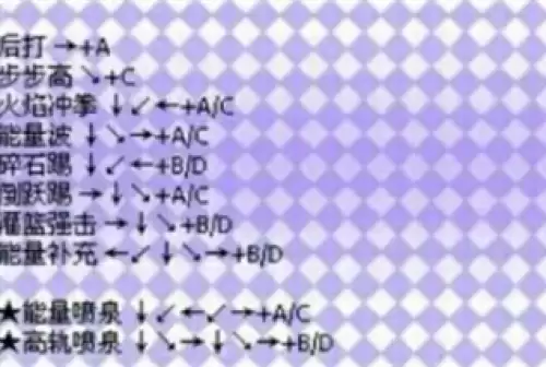 拳皇97风云再起全人物出招表汇总5 拳皇97风云再起全人物出招表汇总5