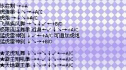 拳皇97风云再起全人物出招表汇总8 拳皇97风云再起全人物出招表汇总8