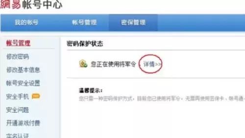 梦幻西游解除绑定将军令2