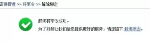 梦幻西游解除绑定将军令4