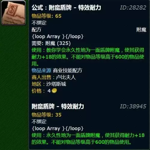 魔兽世界附魔盾牌强效耐力图纸购买地点