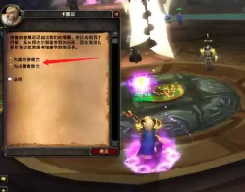 魔兽世界奥尔多声望怎么开启-奥尔多声望开启步骤 魔兽世界奥尔多声望怎么开启-奥尔多声望开启步骤