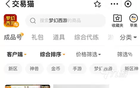梦幻西游新手买号指南:靠谱平台推荐与避坑建议