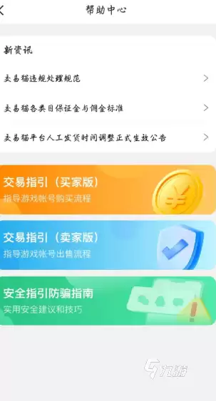 梦幻西游新手买号指南:靠谱平台推荐与避坑建议
