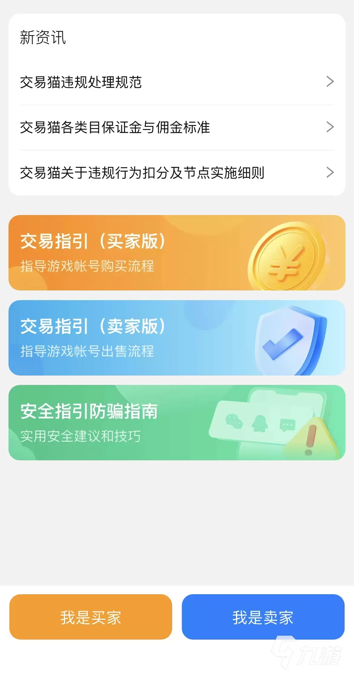 梦幻西游账号查询与交易安全平台推荐及APP使用指南
