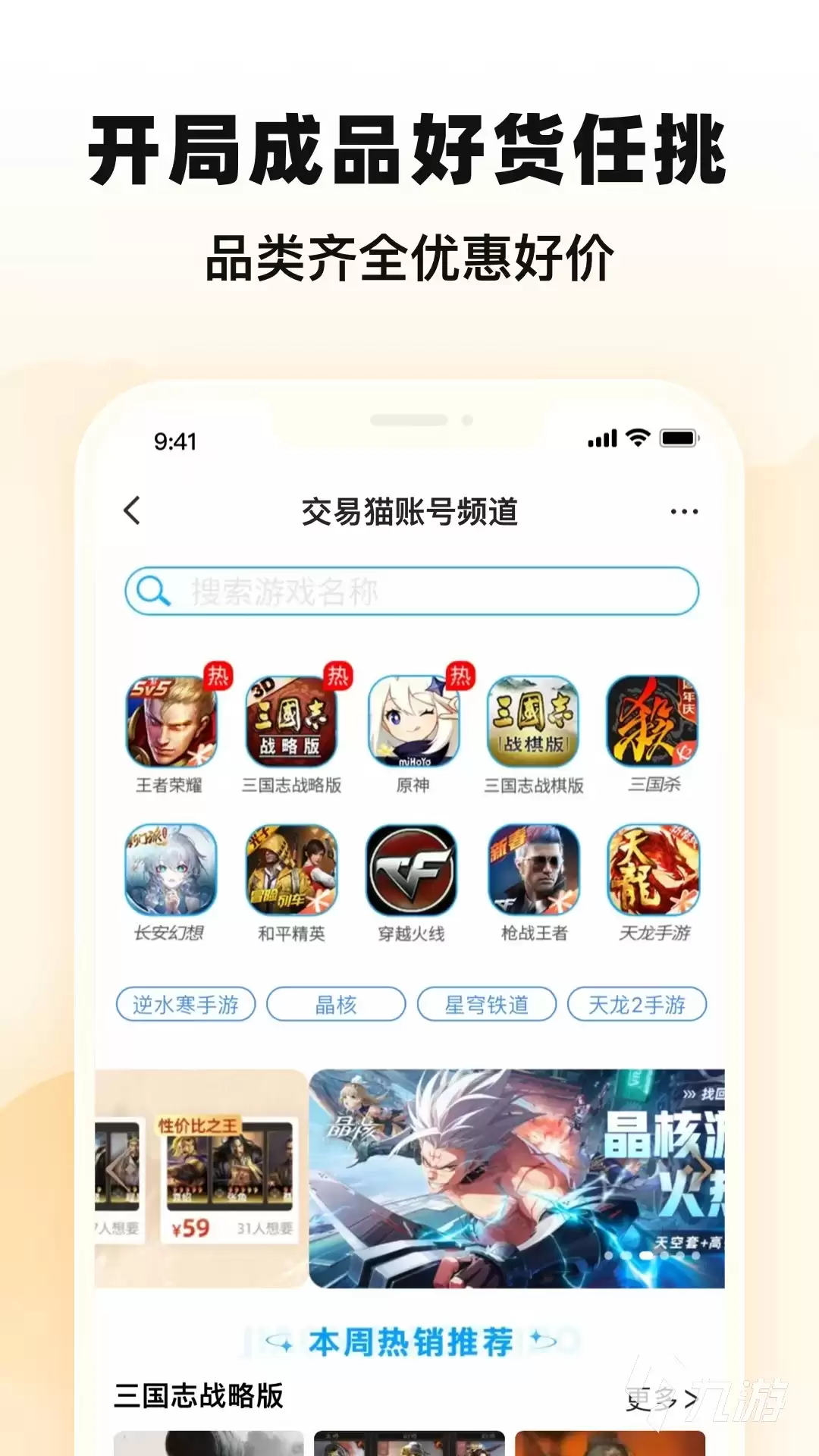 梦幻西游账号交易平台推荐:安全靠谱的卖号买号网站有哪些