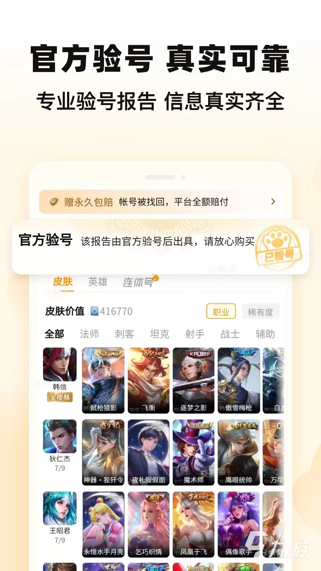 梦幻西游账号交易平台推荐:安全靠谱的卖号买号网站有哪些
