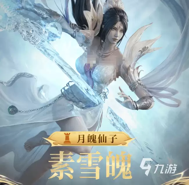 潮汐守望者月魄仙子素雪魄怎么样 潮汐守望者月魄仙子素雪魄介绍