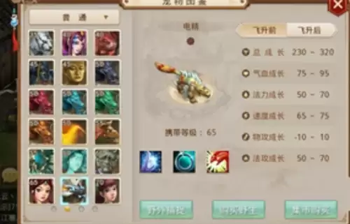 问道手游电精进化雷怪花费说明1 问道手游电精进化雷怪花费说明1