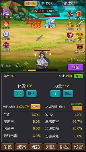 修个肝仙 1