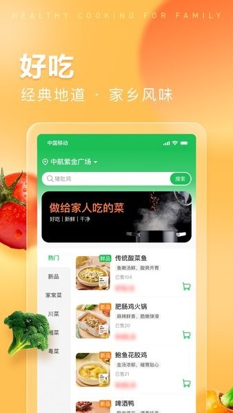 趣店预制菜2026