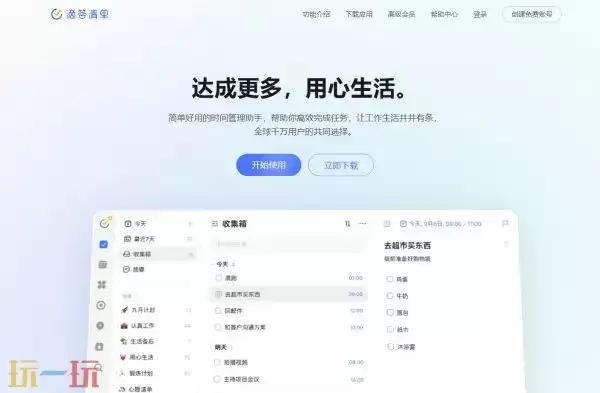 滴答清单官网网页版入口 滴答清单官网网址是什么
