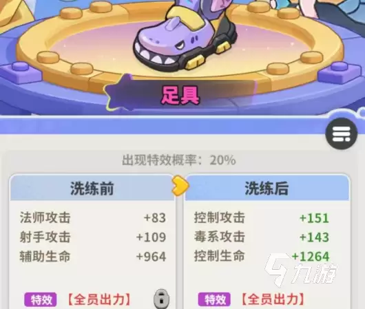 梦境护卫队装备怎么重置 梦境护卫队怎么洗练