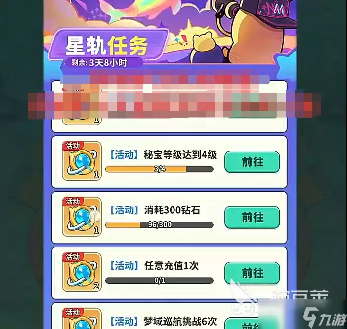 梦境护卫队星轨探测活动详情分享 梦境护卫队星轨探测活动怎么过