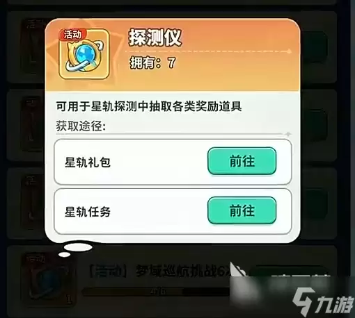 梦境护卫队星轨探测活动详情分享 梦境护卫队星轨探测活动怎么过