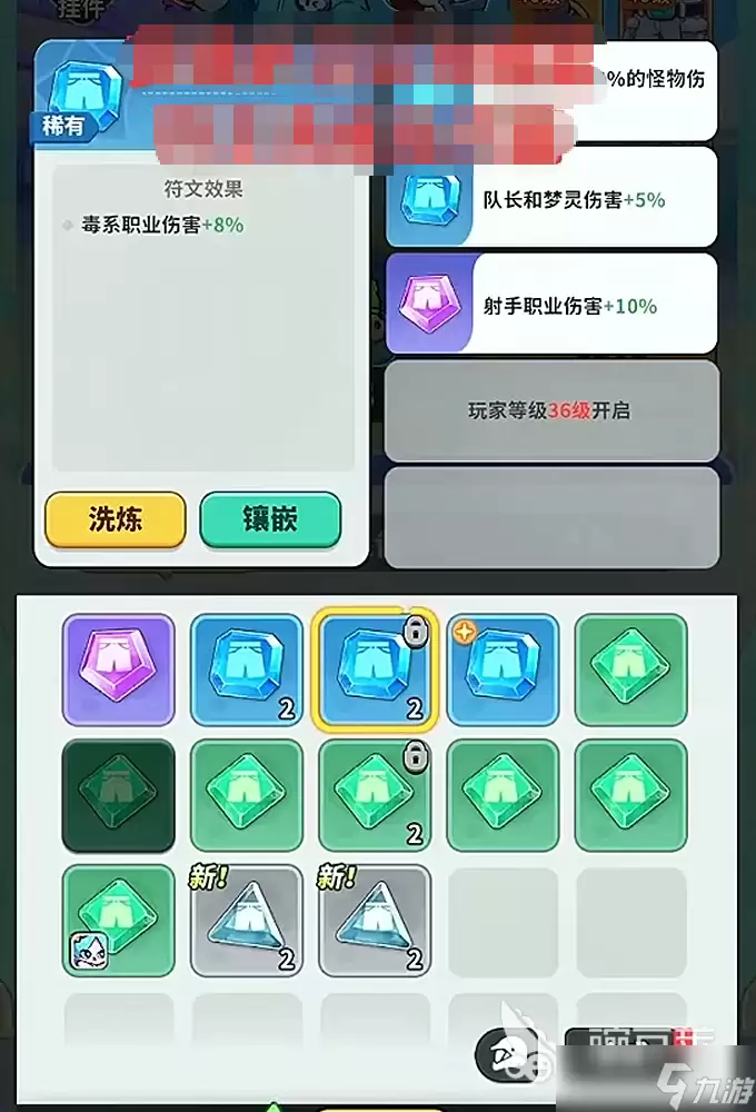 梦境护卫队符文洗练攻略分享 梦境护卫队符文洗练详情解析