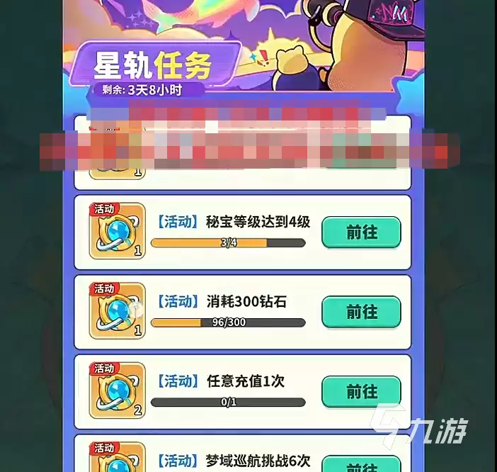 梦境护卫队星轨探测活动玩法详解与通关技巧分享