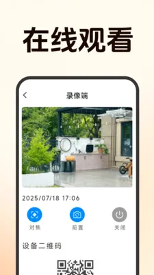 爱家远程监控看家(