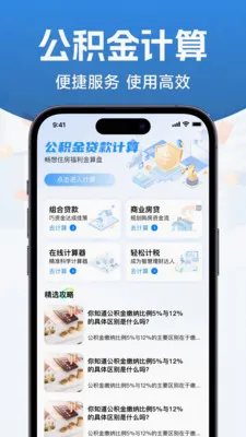 公积金查询提取