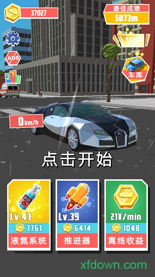 极速飞车