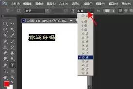 PS如何调整字体大小