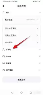 完美万词王怎样设置每次复习词量
