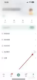 易信如何设置夜间模式