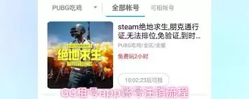 GG租号app如何注销账号