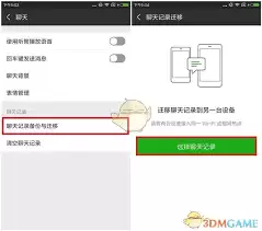 如何迁移微信聊天记录