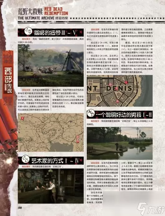 《荒野大镖客2》全陌生人任务攻略分享