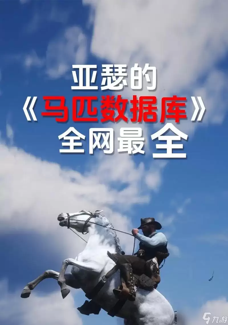 《荒野大镖客2》游戏中重型马的选取技巧（如何选择适合自己的重型马——以游戏经验分享）