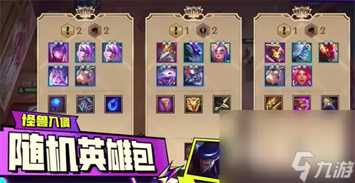 《金铲铲之战》无双百战玩法介绍
