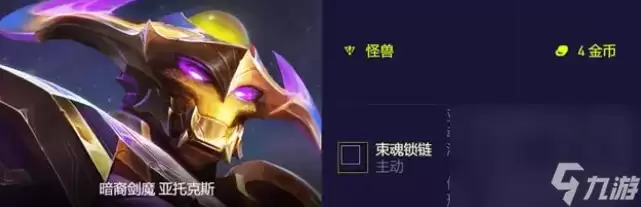 《金铲铲之战》3.9吉祥物剑魔阵容推荐