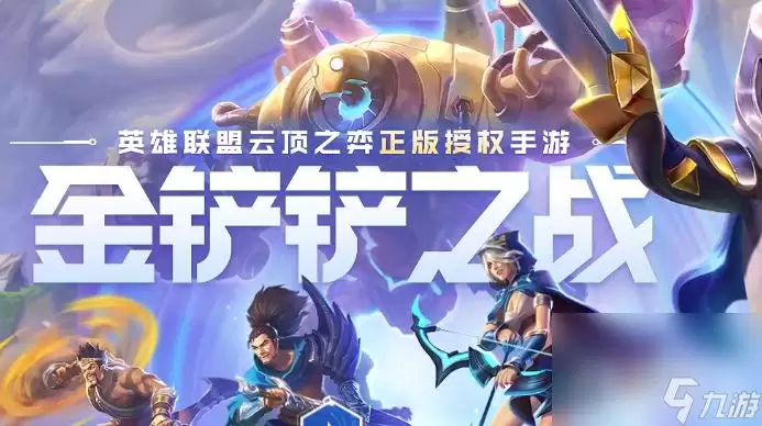 《金铲铲之战》S10棋子刷新概率分享