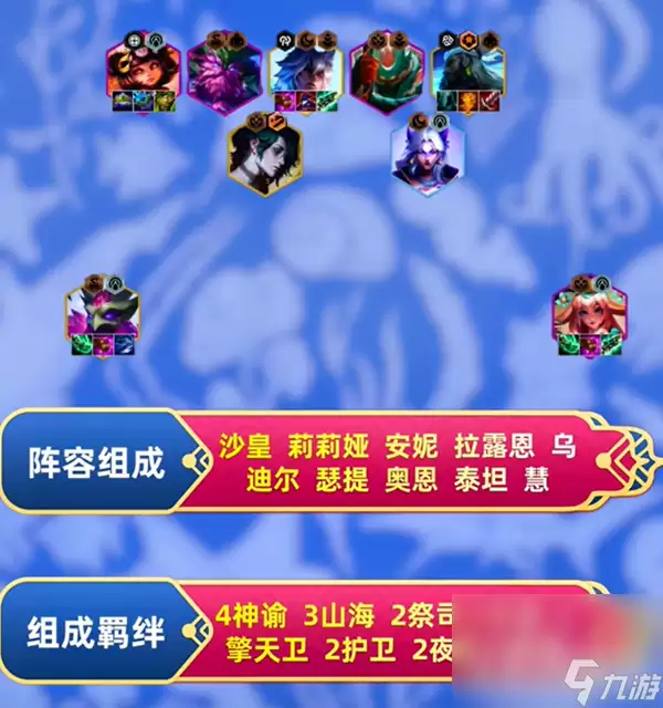 《金铲铲之战》s11神谕祭司九五阵容搭配攻略