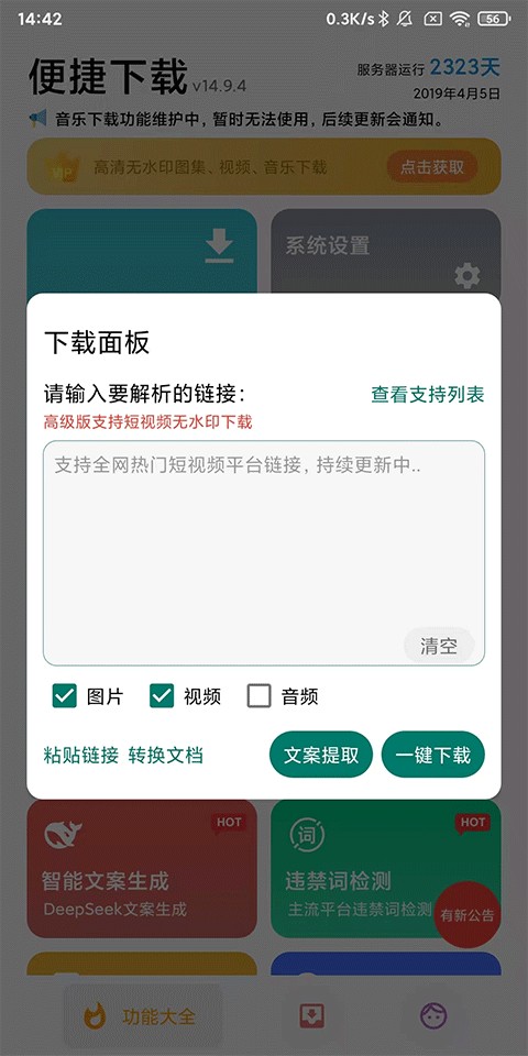 便捷下载11.7.2