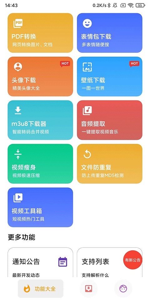 便捷
