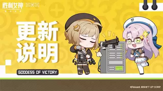 《胜利女神:新的希望》6月3日更新内容一览
