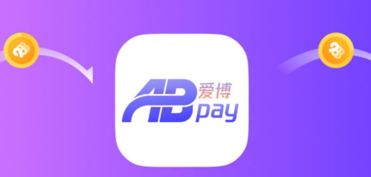 abpay浅包注册教程