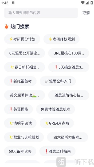 新东方在线教育平台App搜索课程
