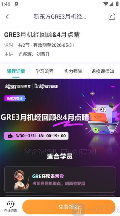 新东方在线教育平台App课程报名
