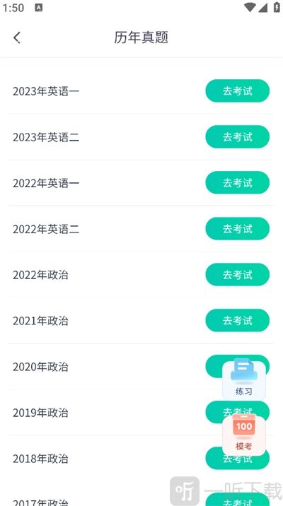 新东方在线教育平台App自习刷题