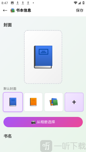 便签小说阅读器app最新版下载-便签小说幻想制作软件安卓版免费下载