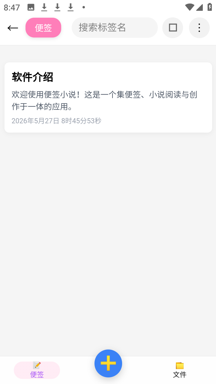 便签小说
