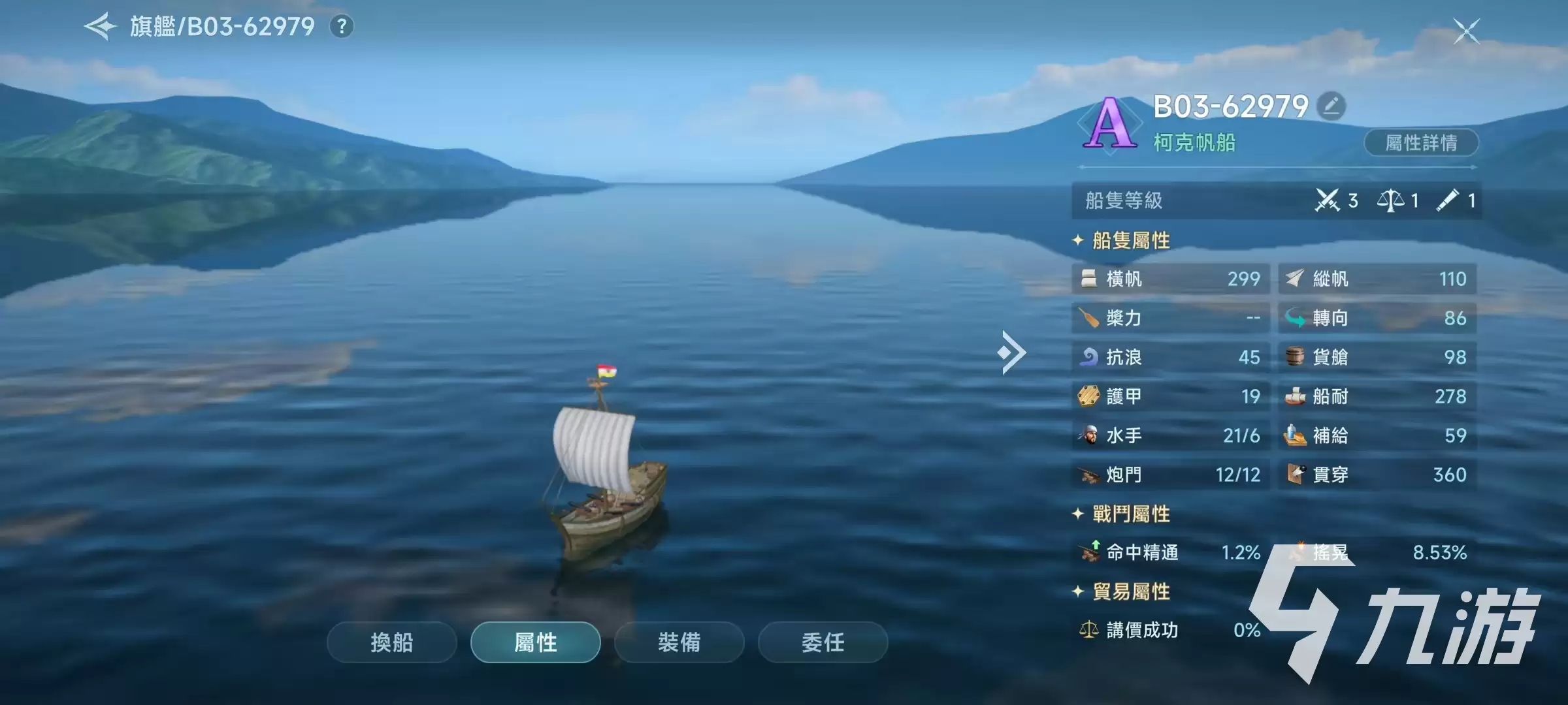 大航海时代传说舰队攻略 大航海时代传说舰队怎么组建
