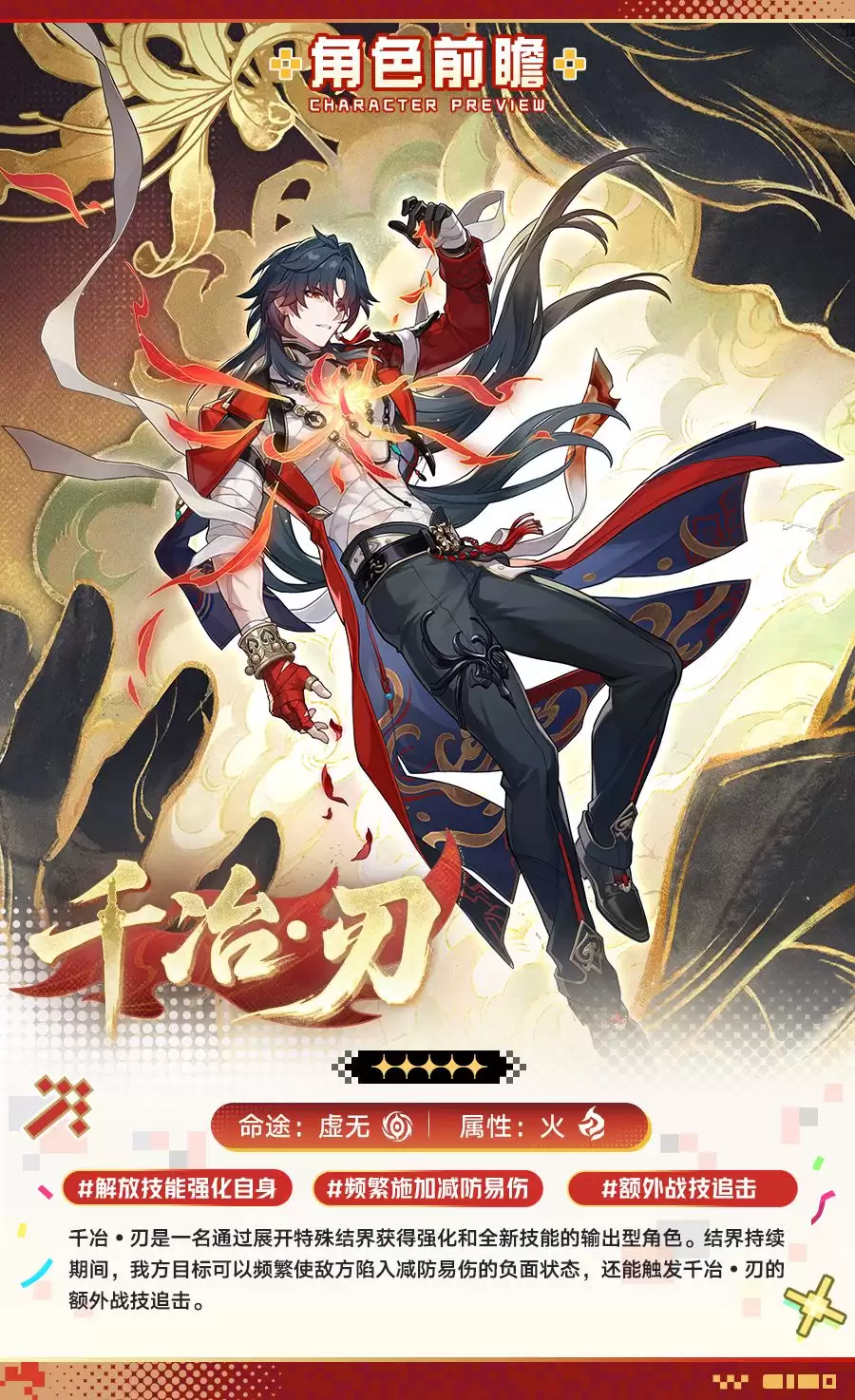 崩坏:星穹铁道千冶•刃核心定位