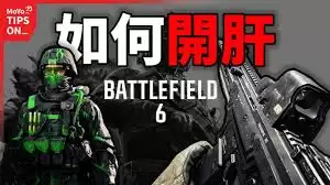战地6导弹如何反载具
