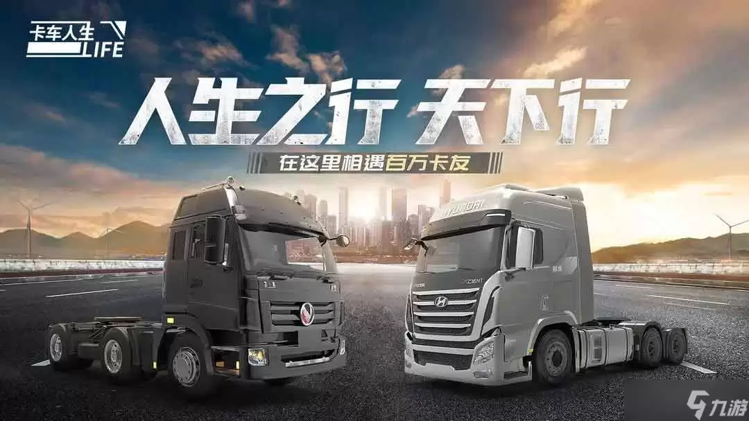 卡车人生游戏攻略大全 新手入门不走弯路