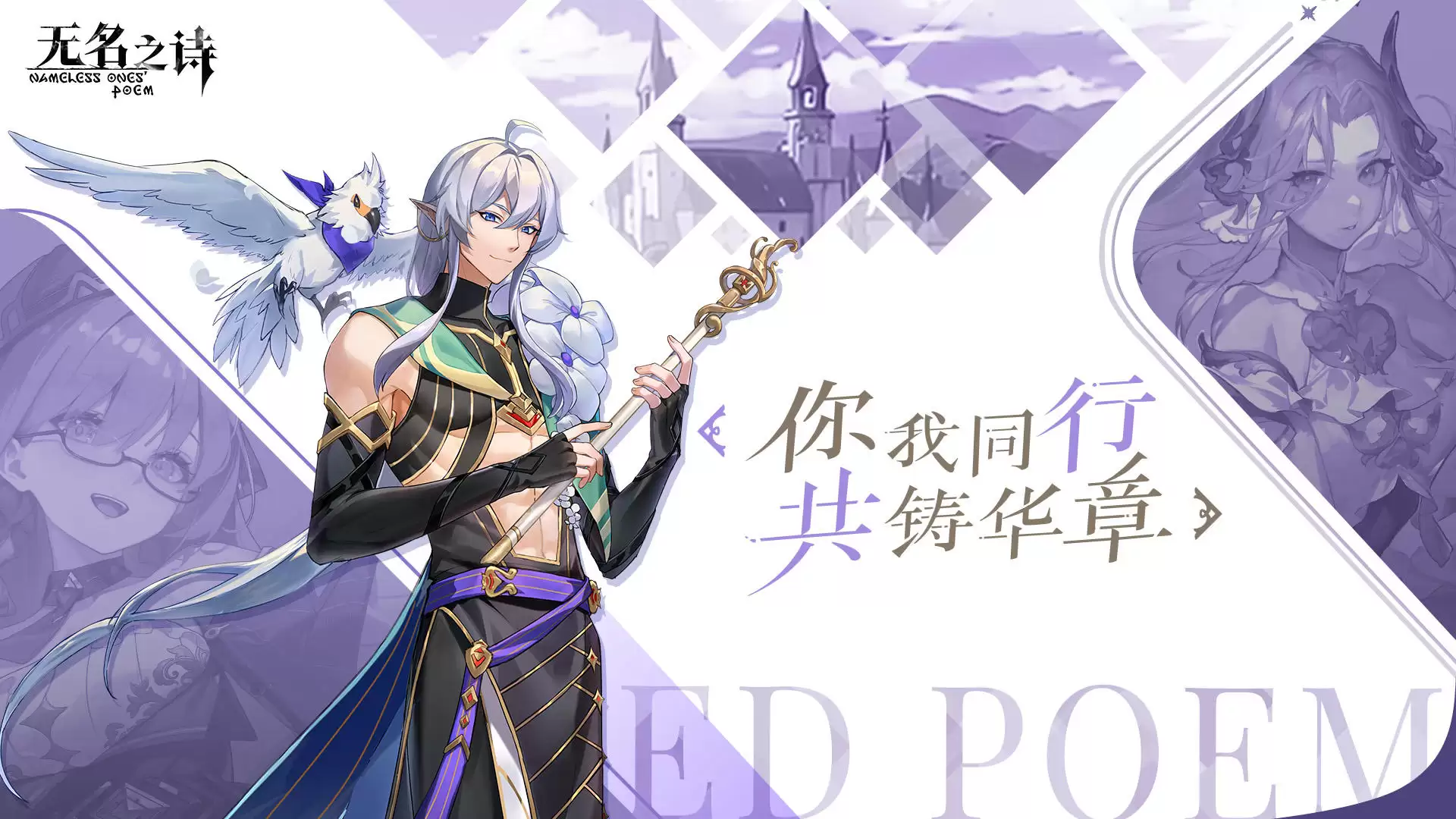 无名之诗什么时候出 公测上线时间预告